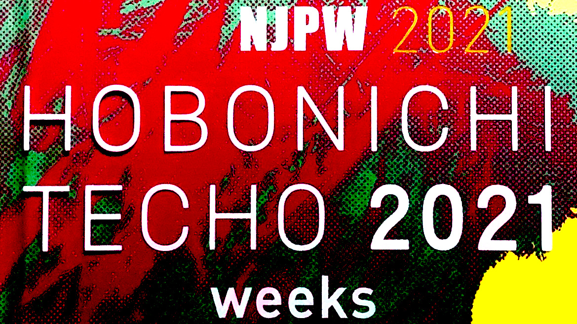 ほぼ日手帳2021 weeks　新日本プロレス高橋ヒロム版